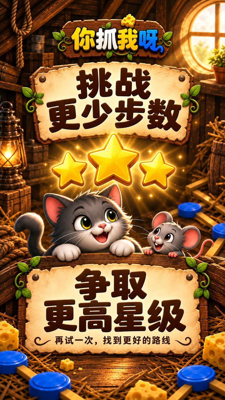 你抓我呀截图