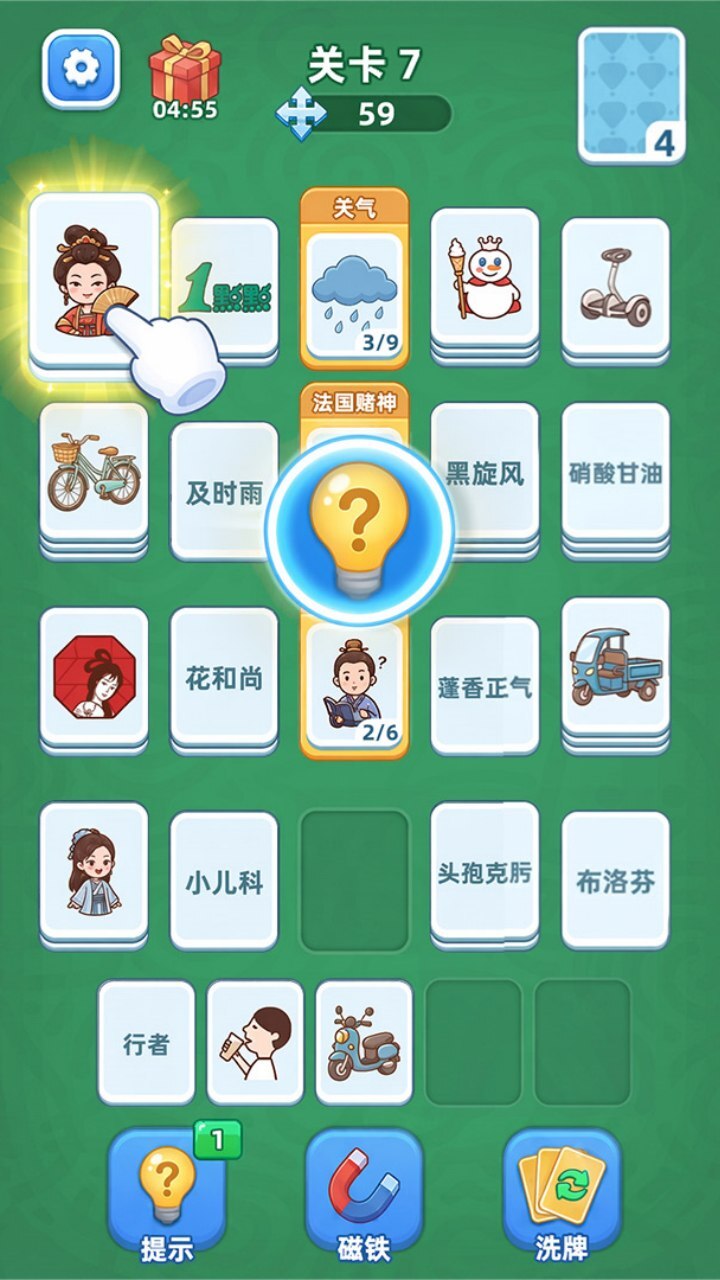 碎片必须拼截图