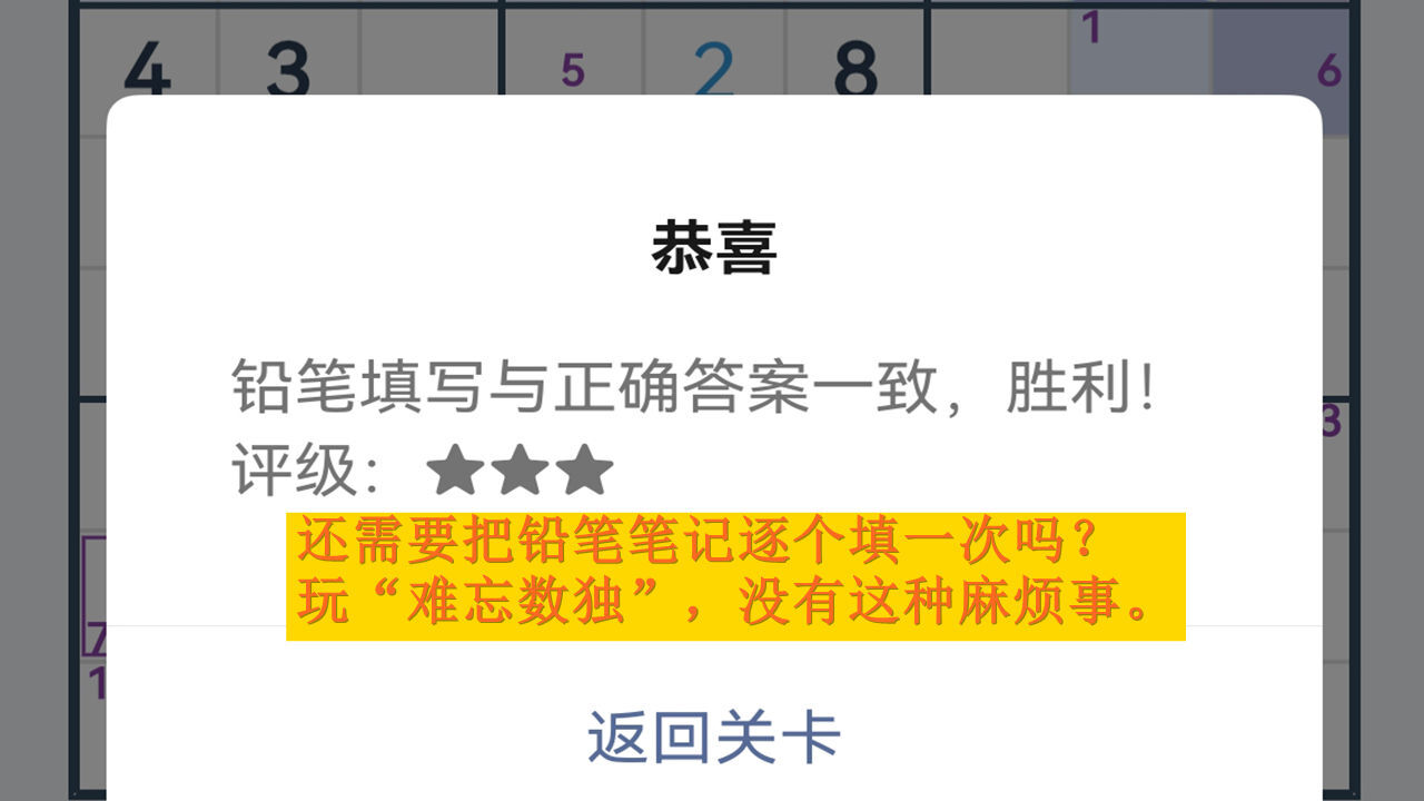 难忘数独截图