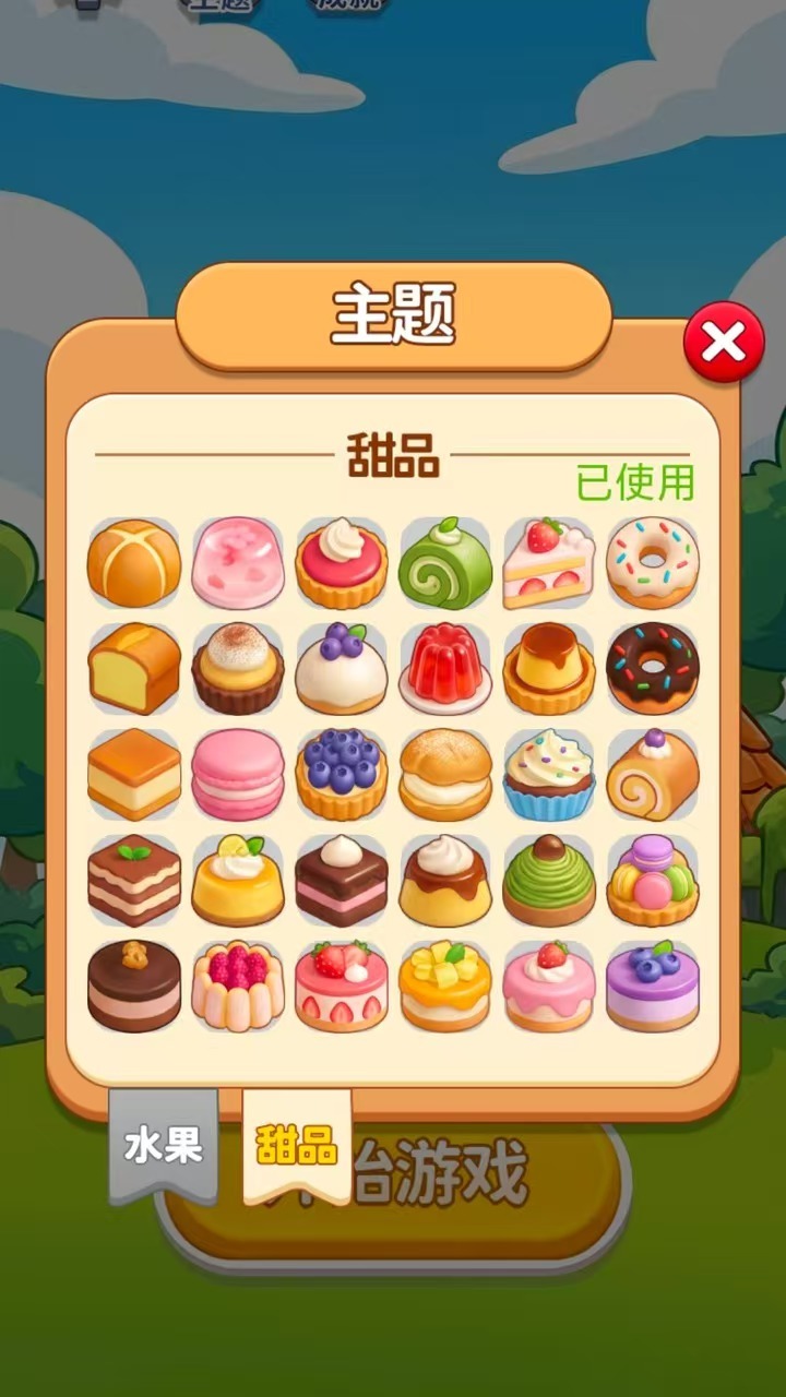 趣味水果除除乐截图