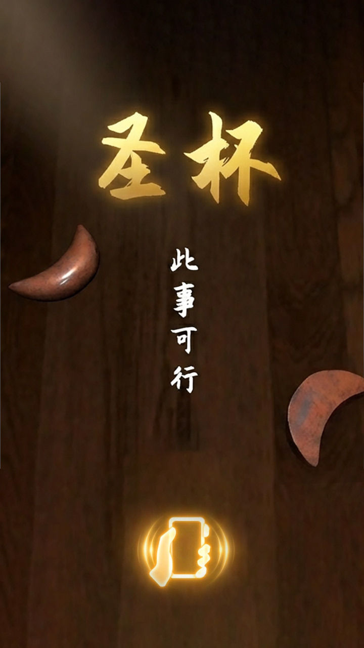 接好运上上签截图