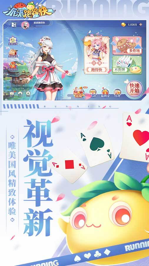 派派跑得快截图