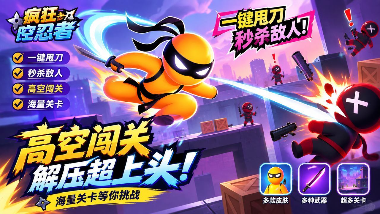疯狂时空忍者截图