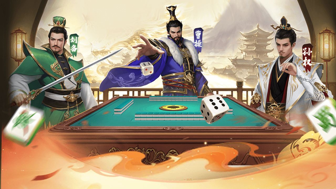 幸运麻将截图