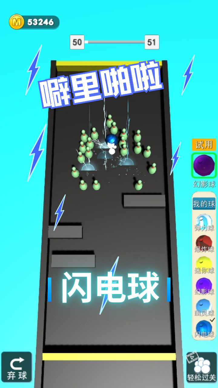 暴走保龄球截图