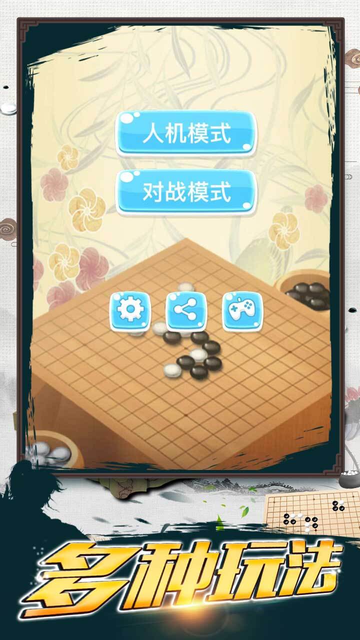 五子棋对战大师截图