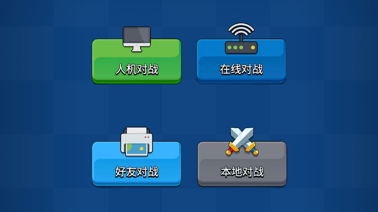 好友联机飞行棋截图