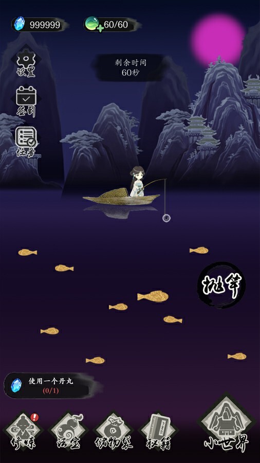 钓鱼修仙传截图