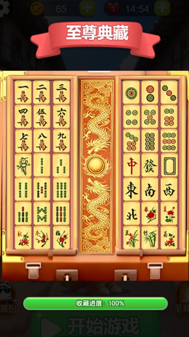 大师爱消除截图