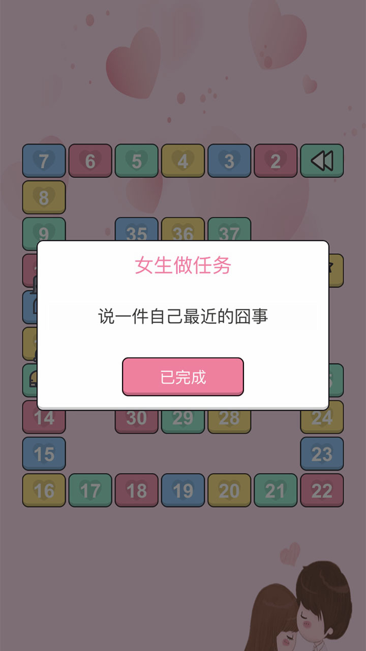 双人情侣飞行棋截图