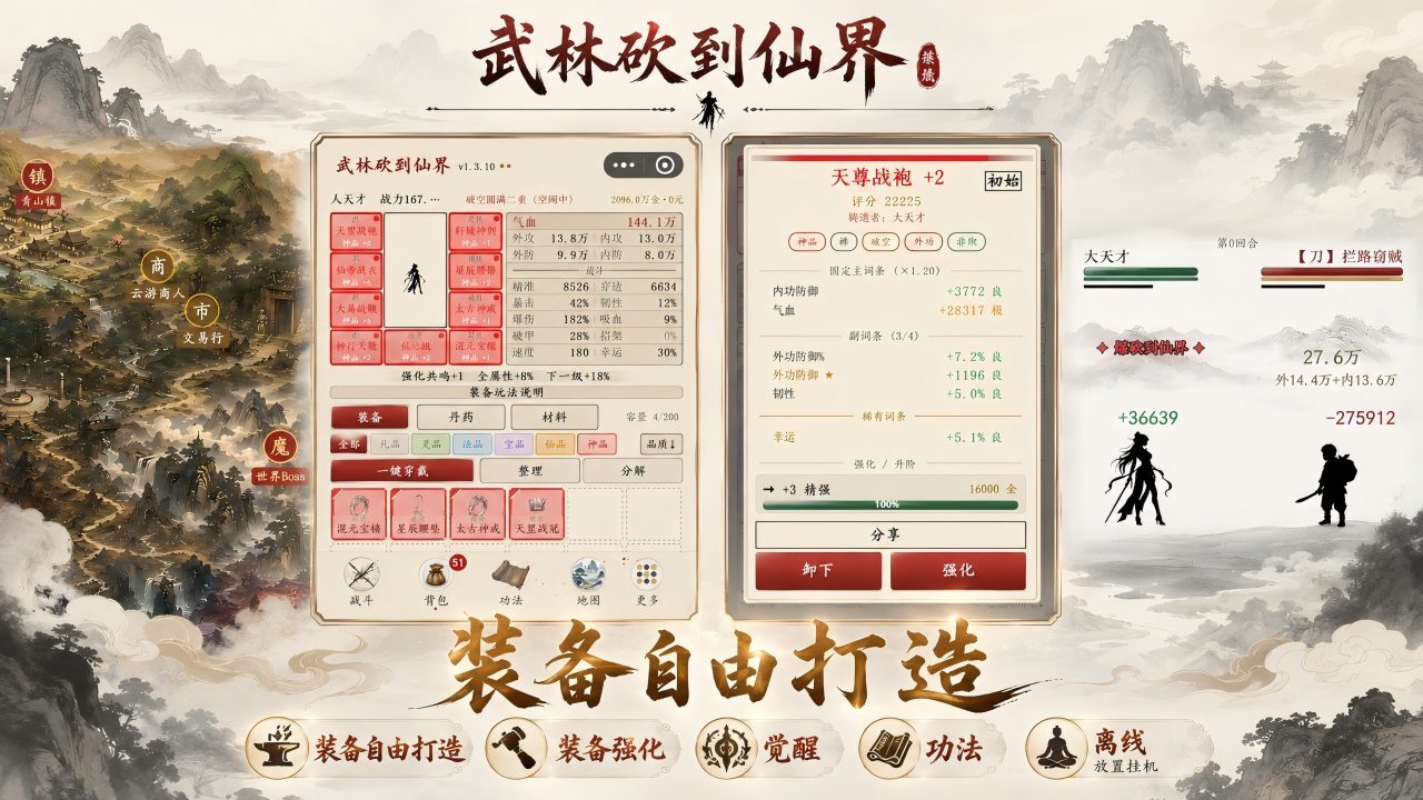 武林砍到仙界截图