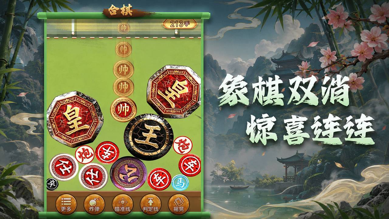 中国象棋大师截图