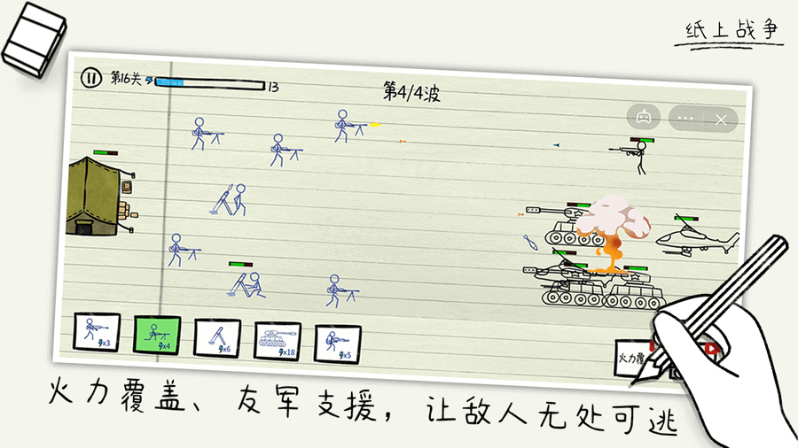 纸上战场截图