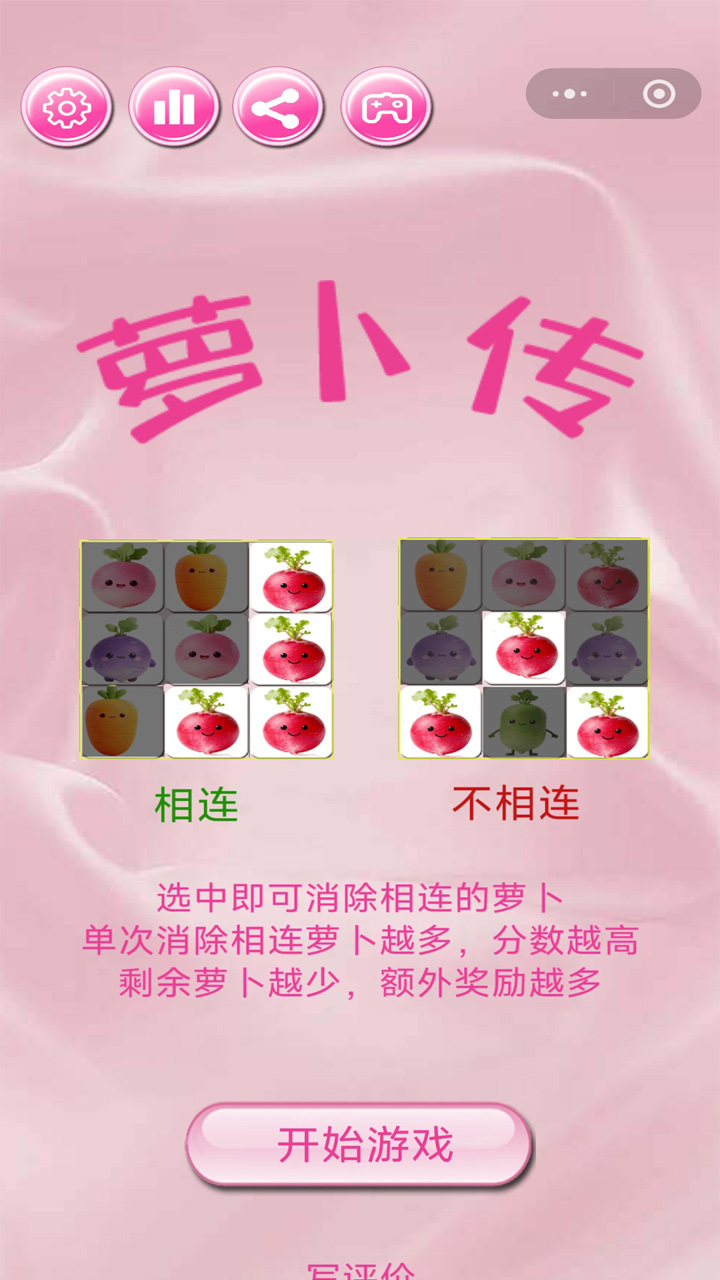 萝卜传截图