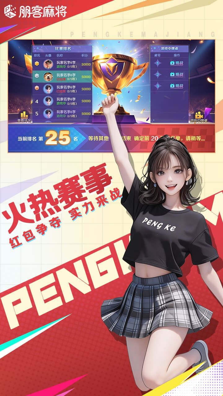 朋客麻将截图
