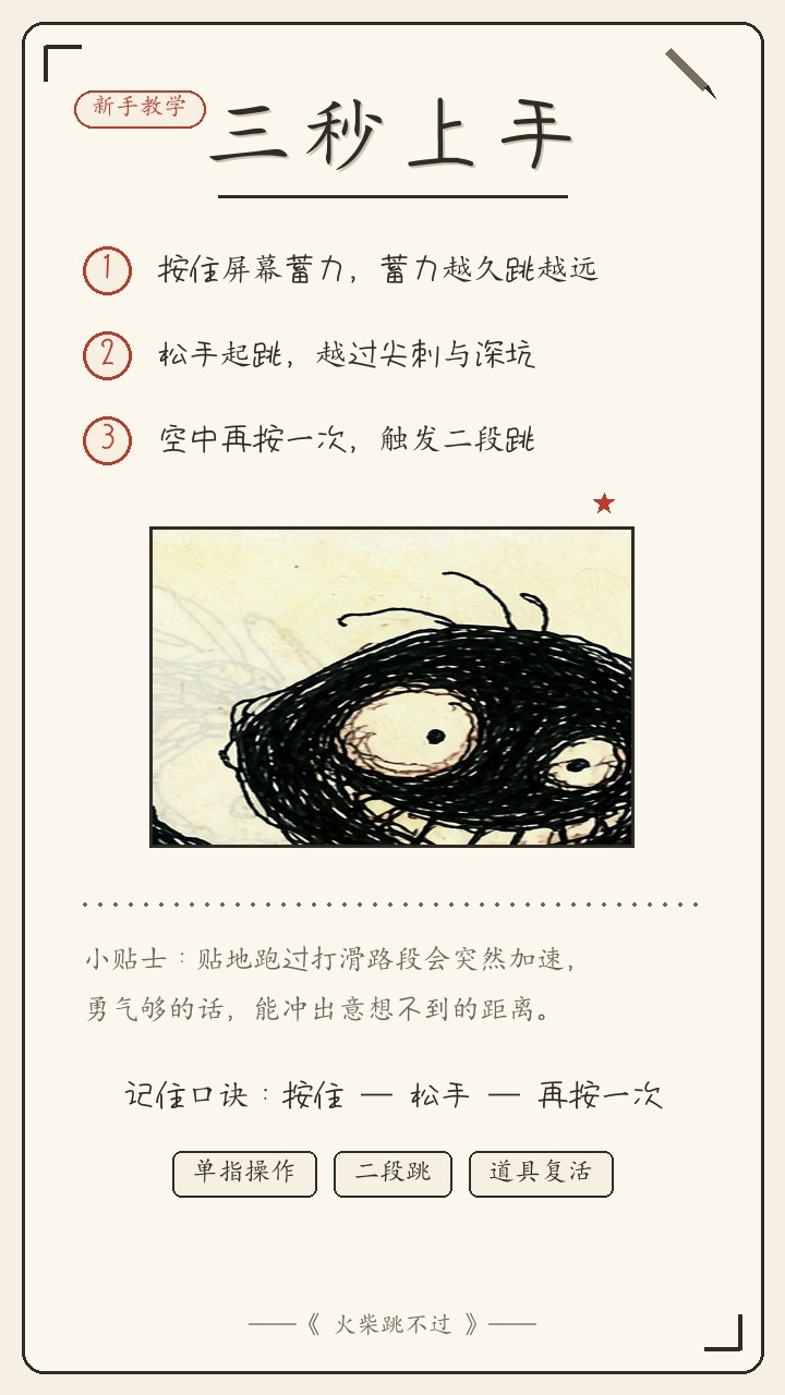 火柴跳不过截图