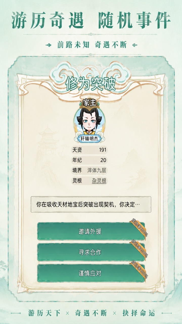 修仙家族逆袭记截图