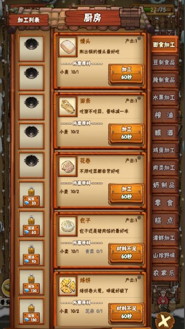 外婆的菜地截图