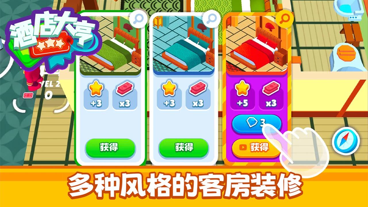酒店大亨截图