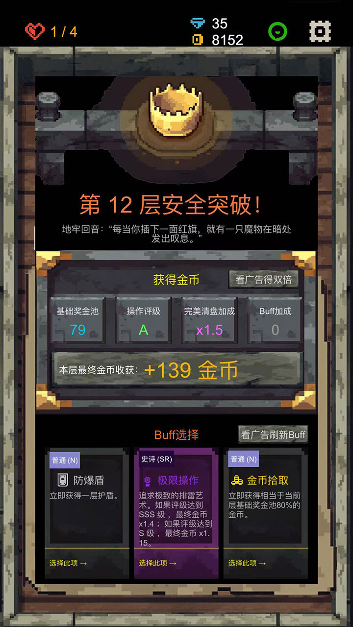 扫雷地牢截图