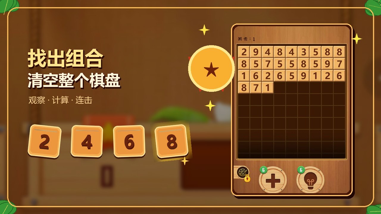 数字益智乐园截图