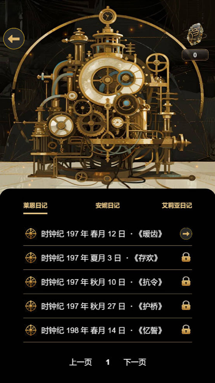 齿轮迷城截图