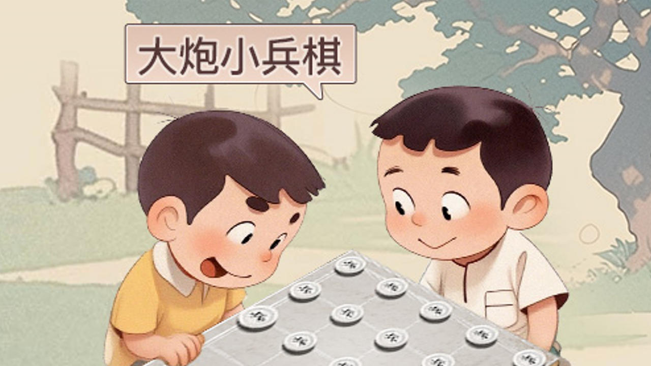 大炮小兵棋截图