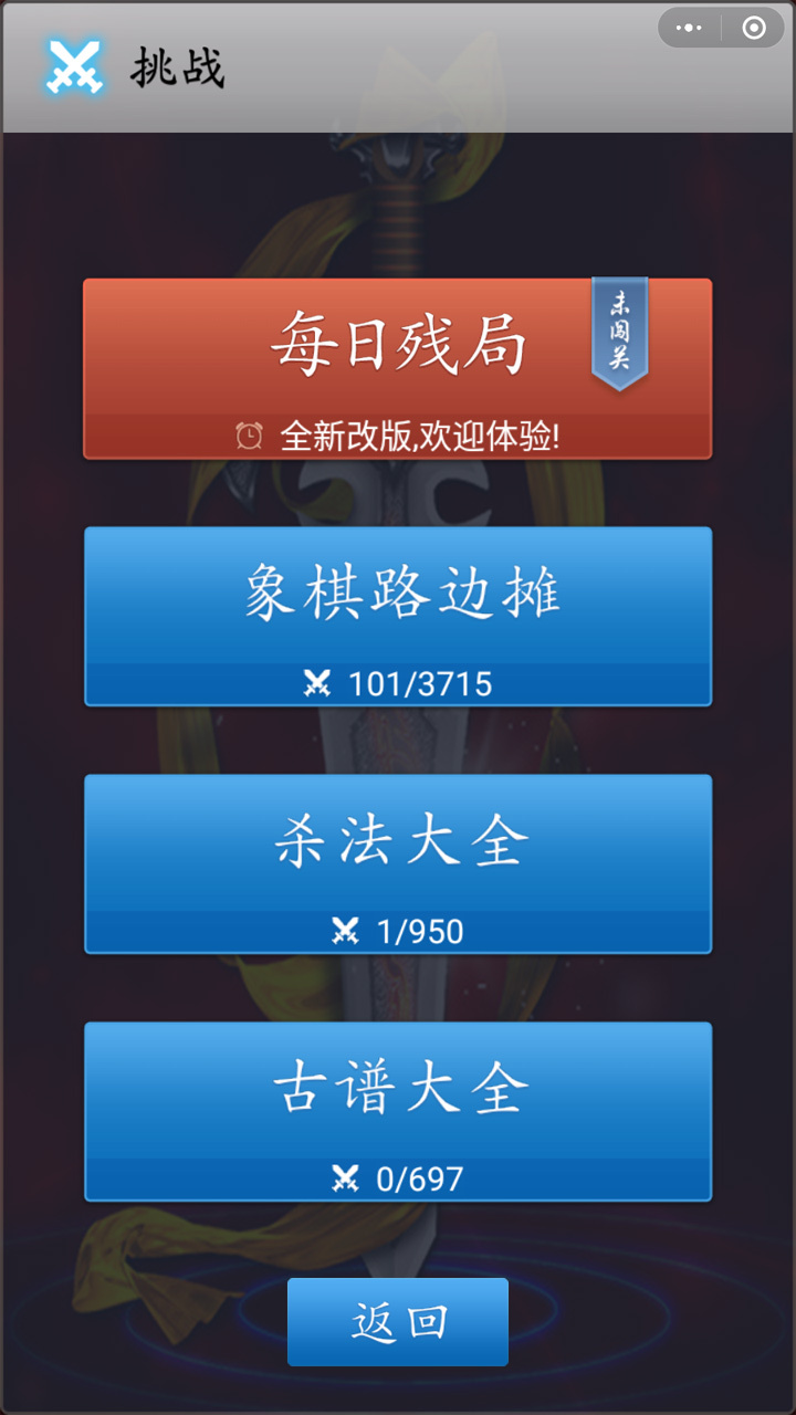 中国象棋竞技版截图