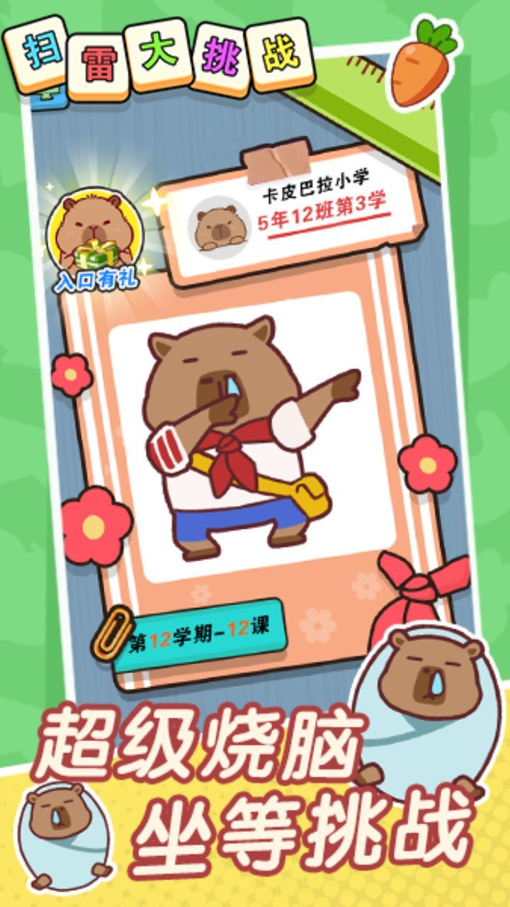 扫雷大挑战截图