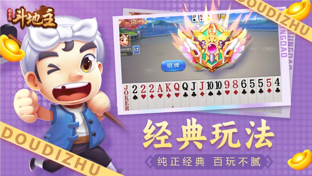 白金岛斗地主截图
