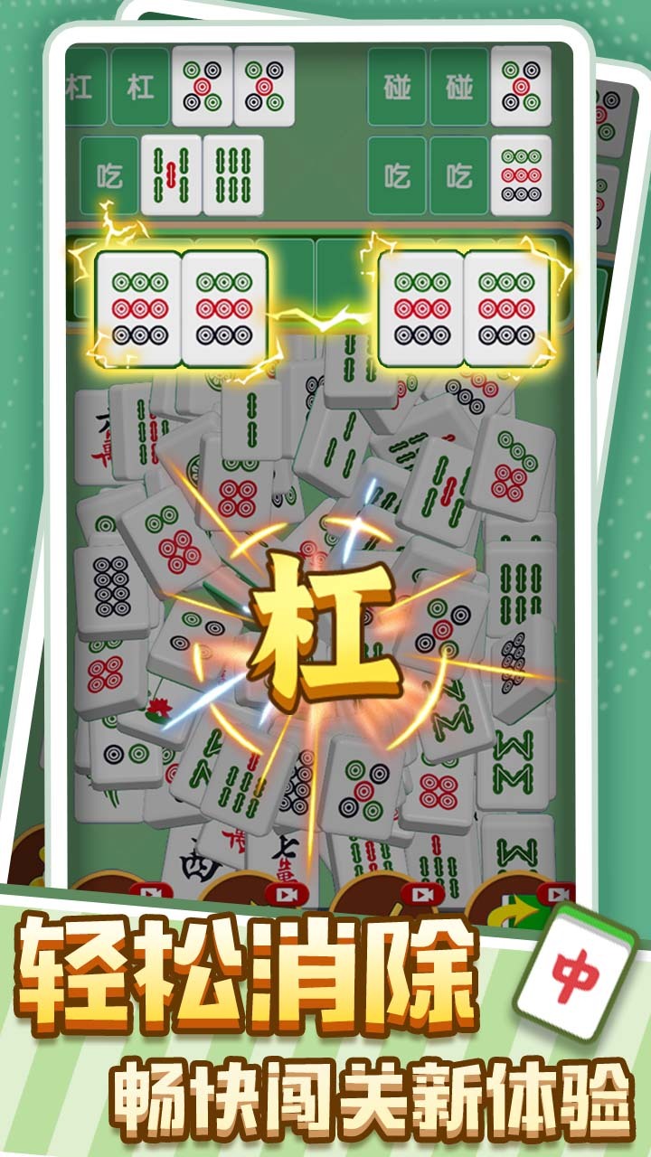 挑战消除赛截图