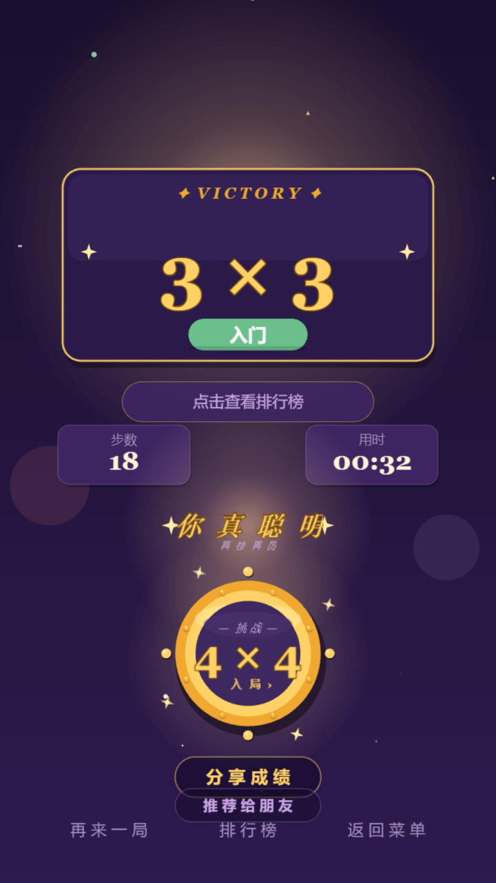 烧脑数字推盘大作战截图