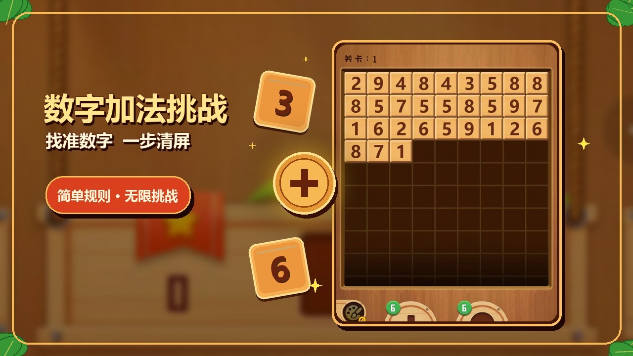 数字益智乐园截图