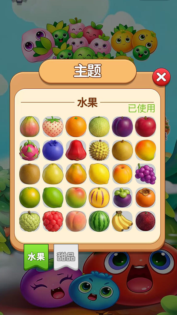 消切水果大闯关截图