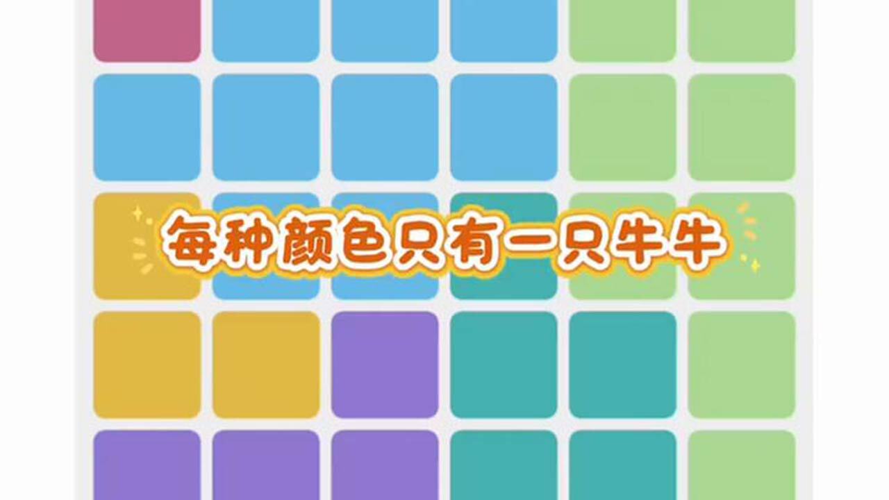 佛系消除牛截图
