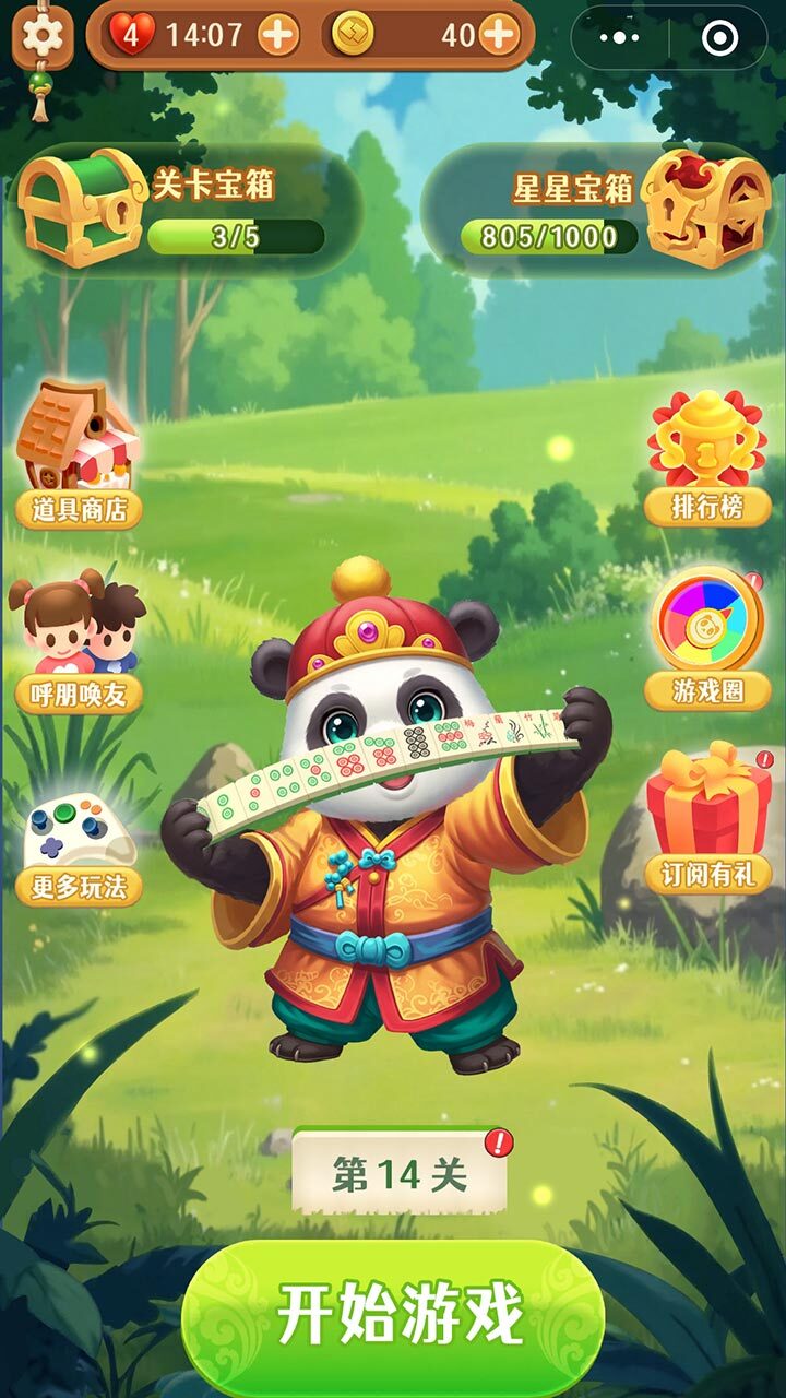 麻将吃碰杠消消截图