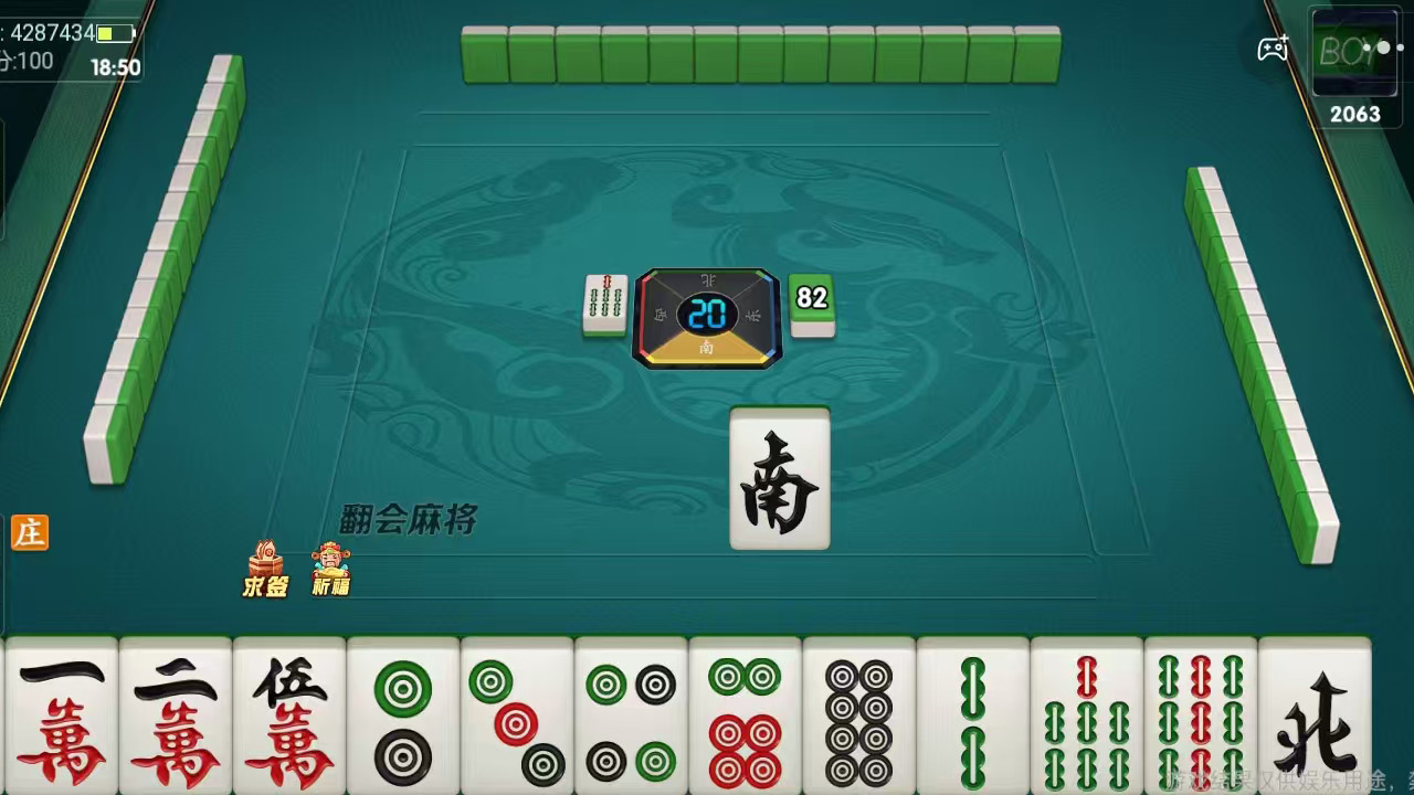 彩蝶四川麻将截图