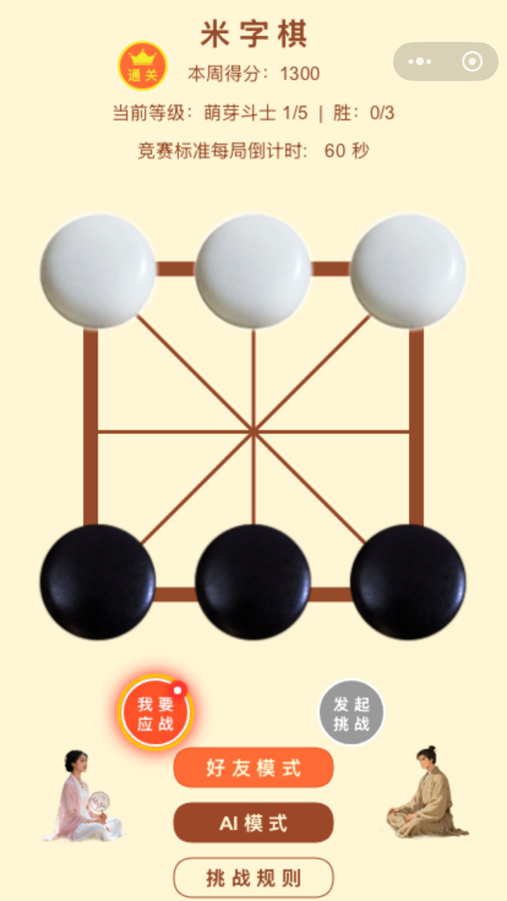 好友米字棋截图