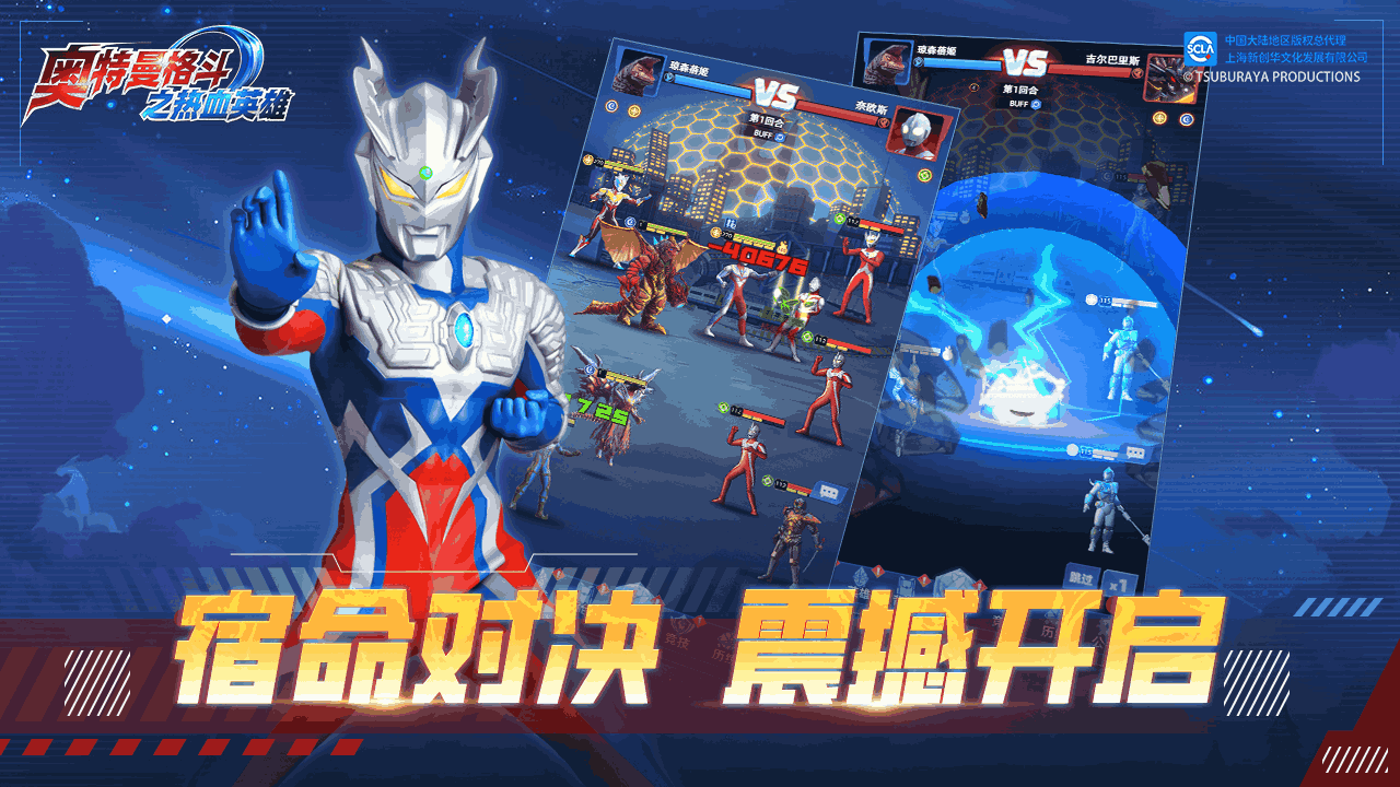 奥特曼格斗之热血英雄截图