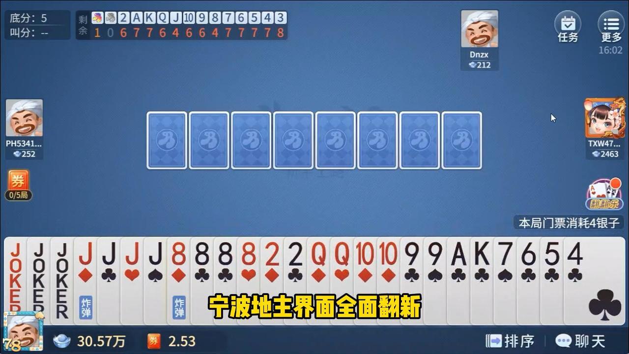 宁波地主截图