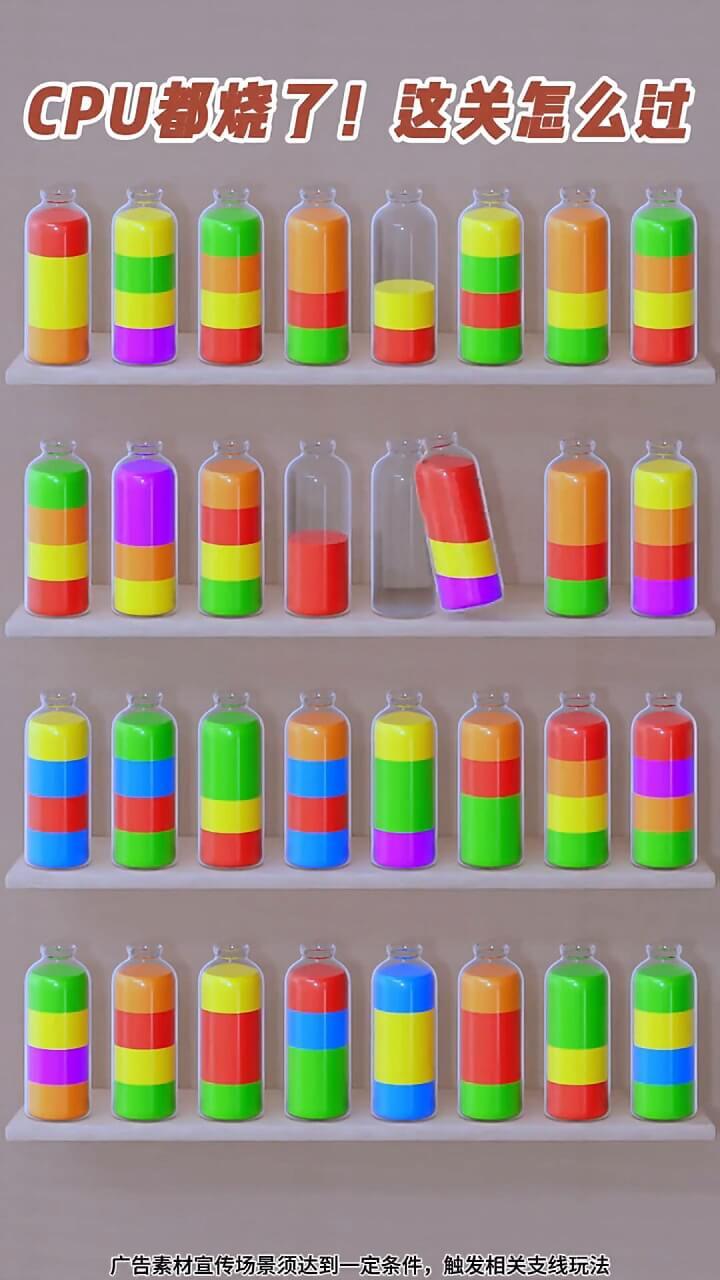 倒水解压消消截图