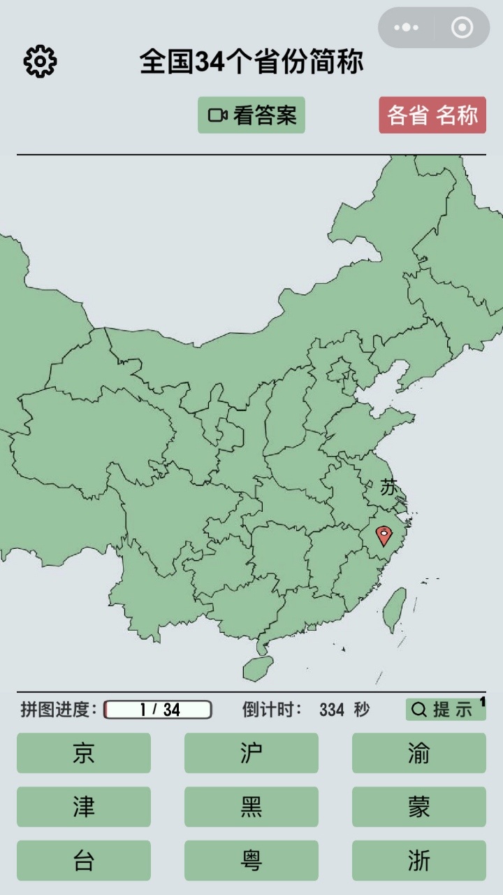 地图拼拼乐截图