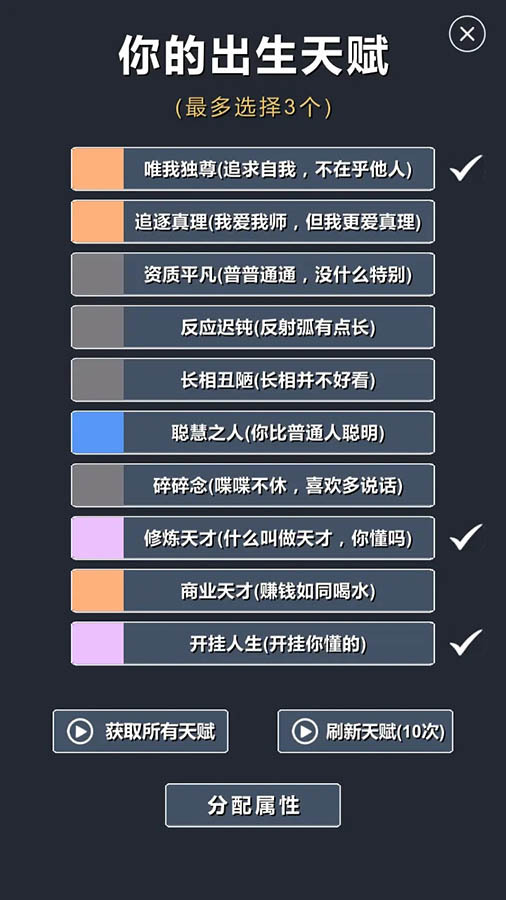修仙模拟器我要修真截图