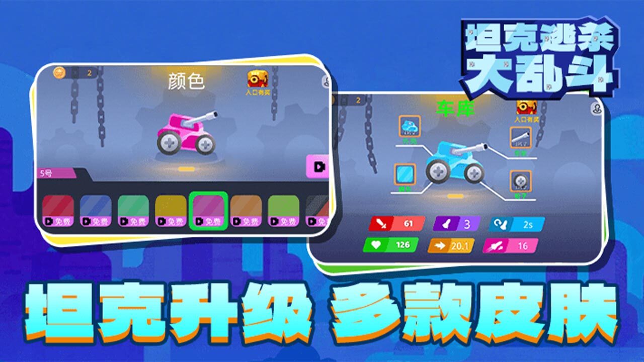 坦克逃杀大乱斗截图