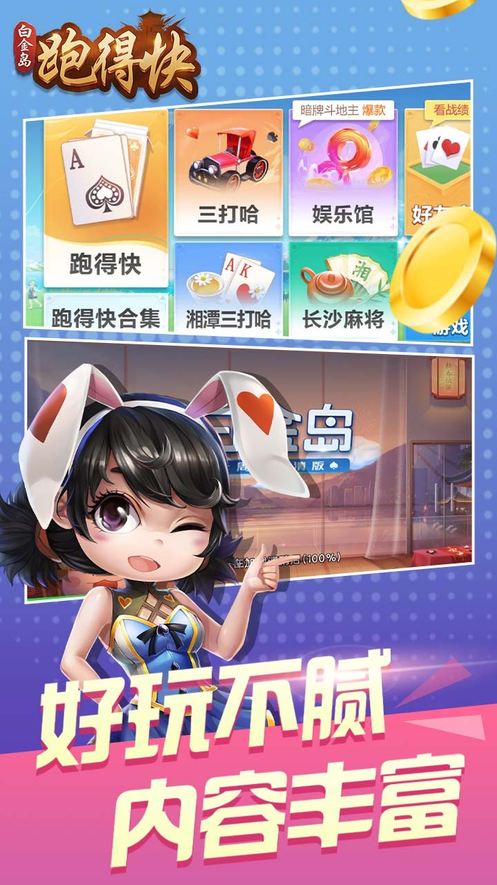 白金岛跑得快截图