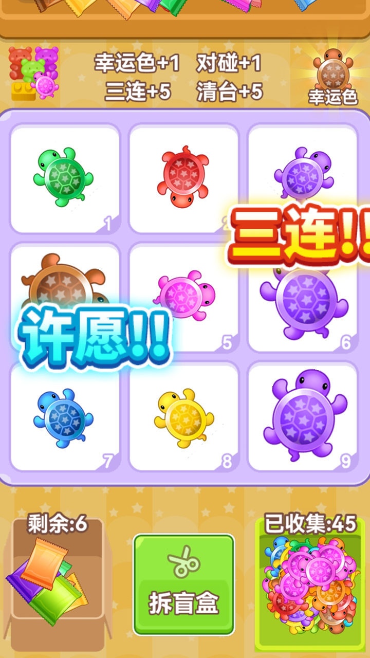 乌龟对对碰游戏截图
