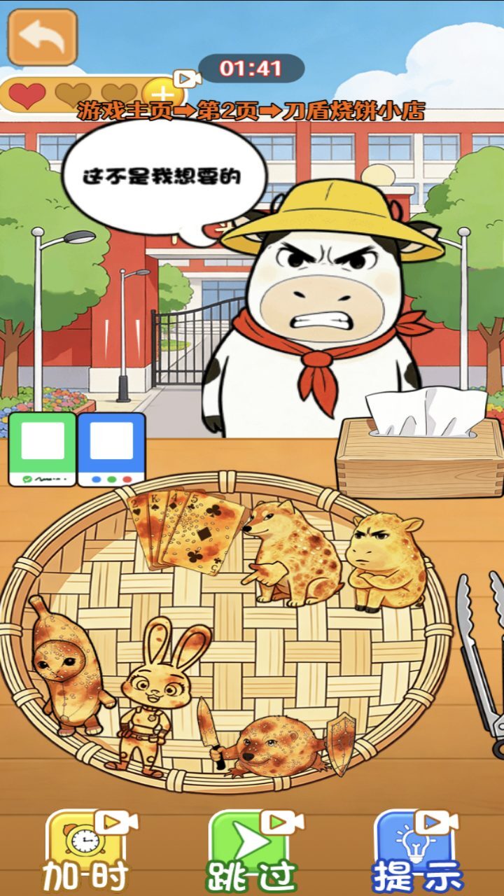 脑瓜超进化截图