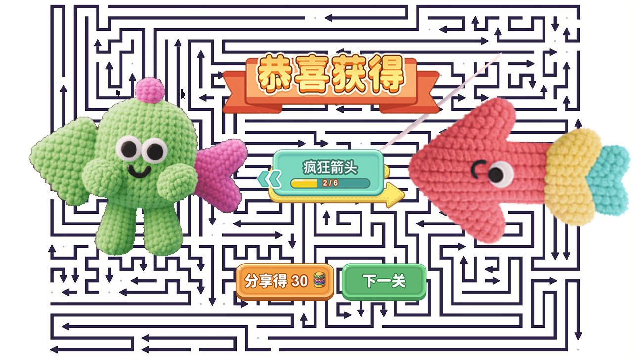 箭头冲关截图