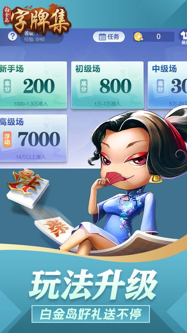 白金岛字牌集截图