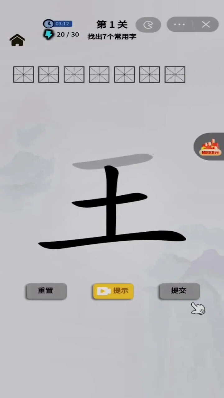 一笔变新字截图